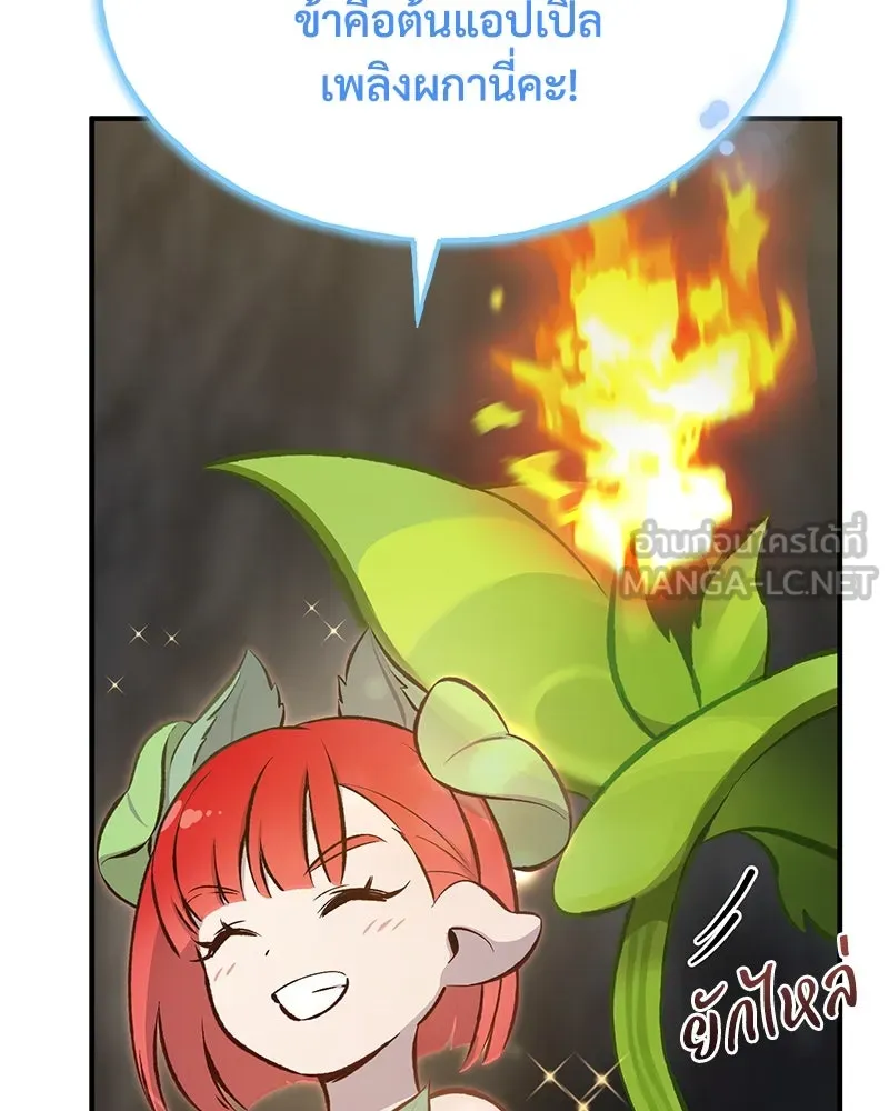 ปลูกผักพิชิตหอคอย ตอนที่ 73 รูปที่ 57