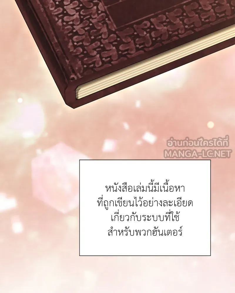 คนสวนโลกฮันเตอร์ ตอนที่ 55 รูปที่ 96