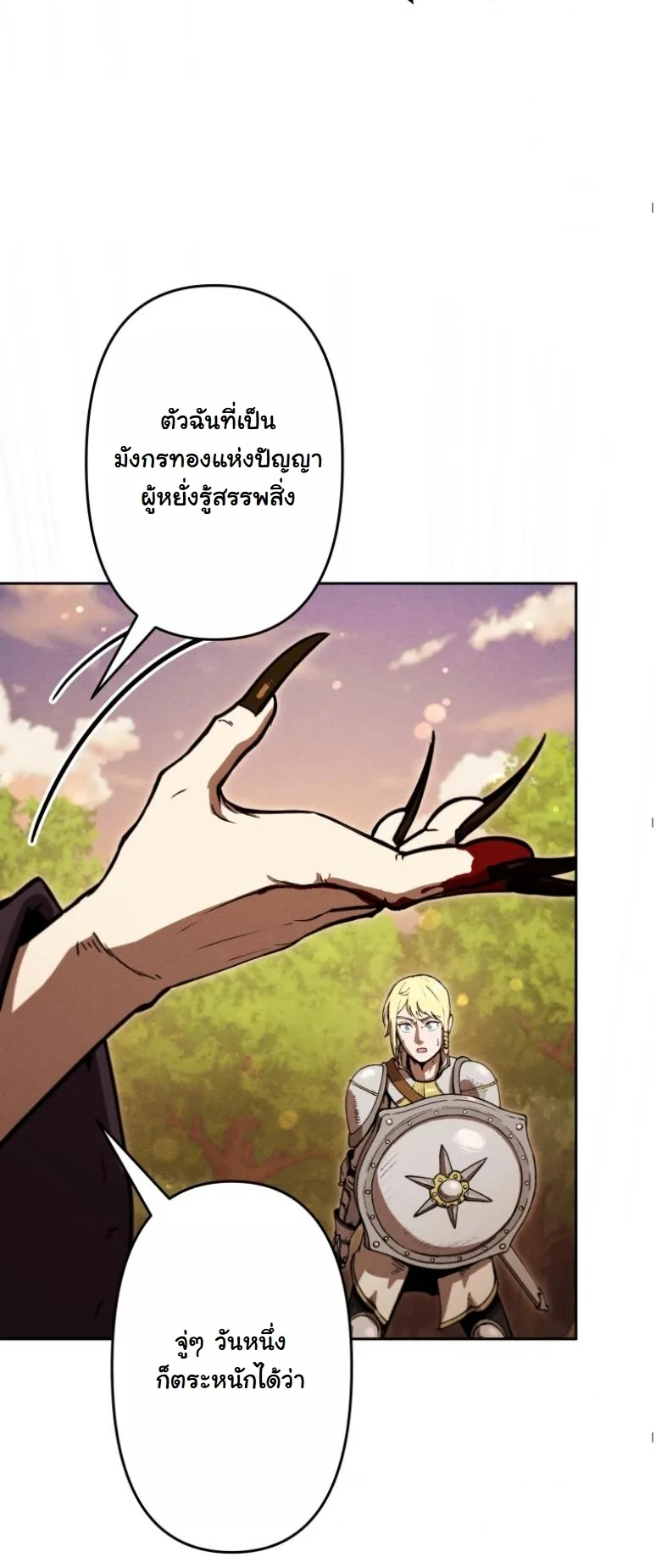 Dungeon Gourmet อ_ศว_นเป_บพ_สดาร เปล_ยนม_งกรให_เป_นเมน_เด_ด ตอนที่ ตอนที่ 20 รูปที่ 43