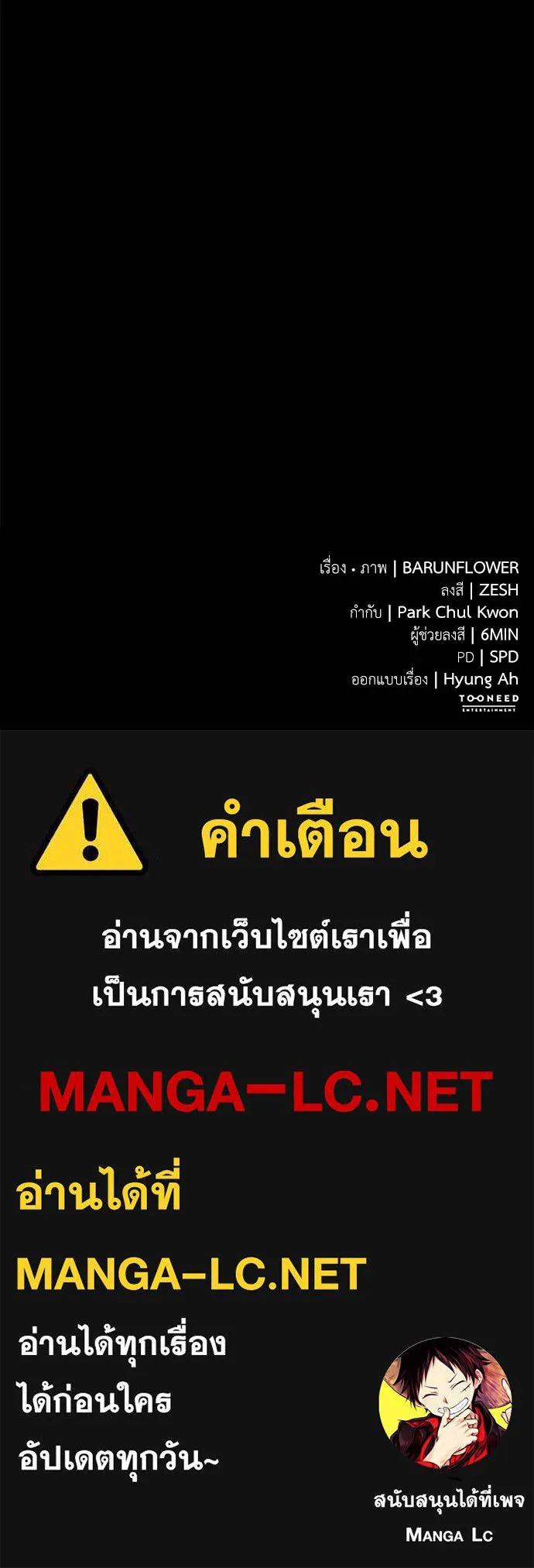 ยมราชลงทัณฑ์ ตอนที่ 71 รูปที่ 189