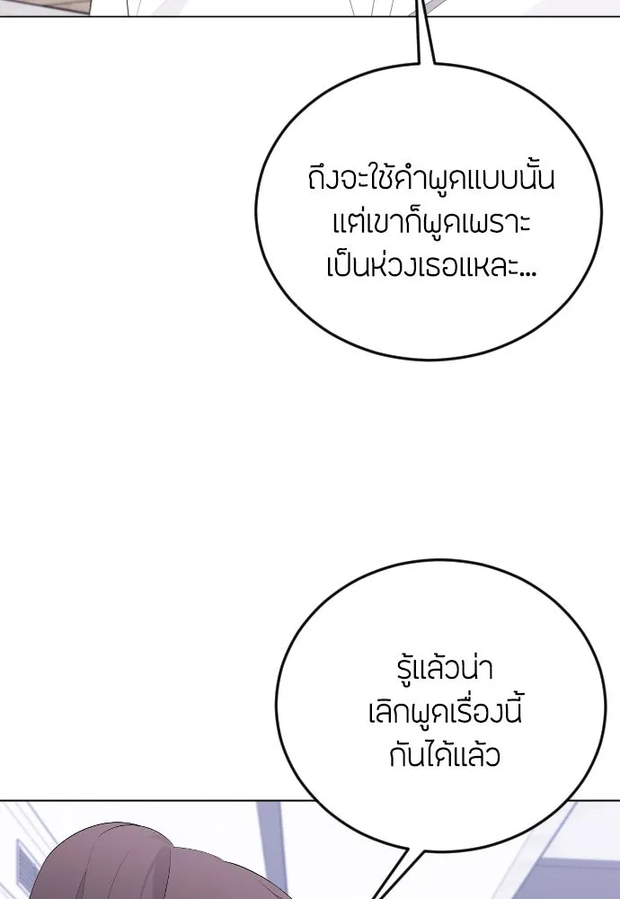 วิธีหนีตายจากนิยายโรคจิต ตอนที่ 19 รูปที่ 94