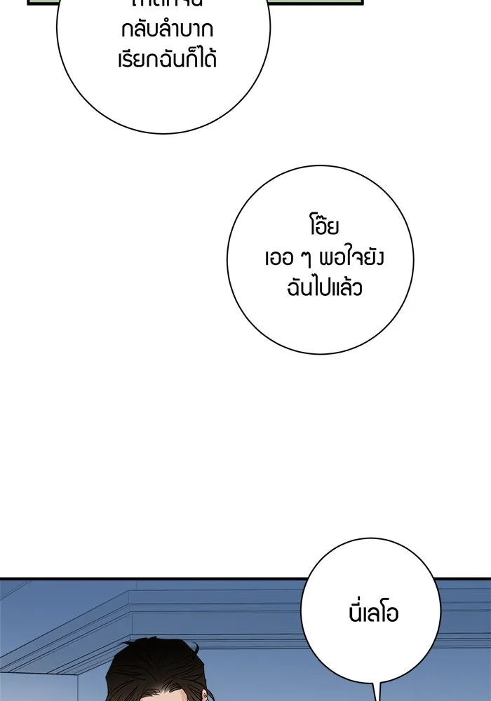 Good Gosh Daddy ตอนที่ 22 คนบ้า รูปที่ 13