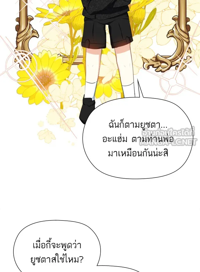 บุตรสาวของดยุกปีศาจ ตอนที่ 25 รูปที่ 63