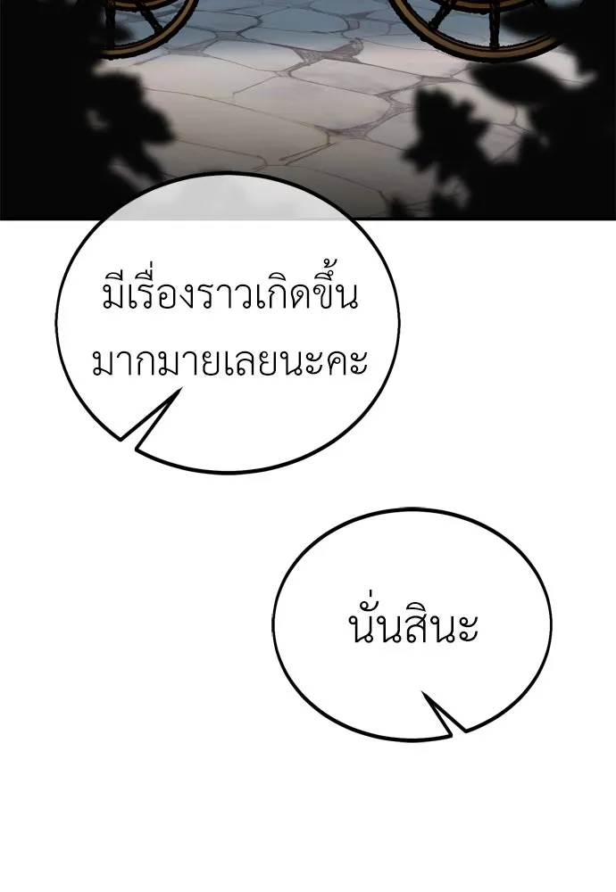 ไอ้เพลเยอร์นั่น ฉันฆ่ามันเอง ตอนที่ 45 รูปที่ 305