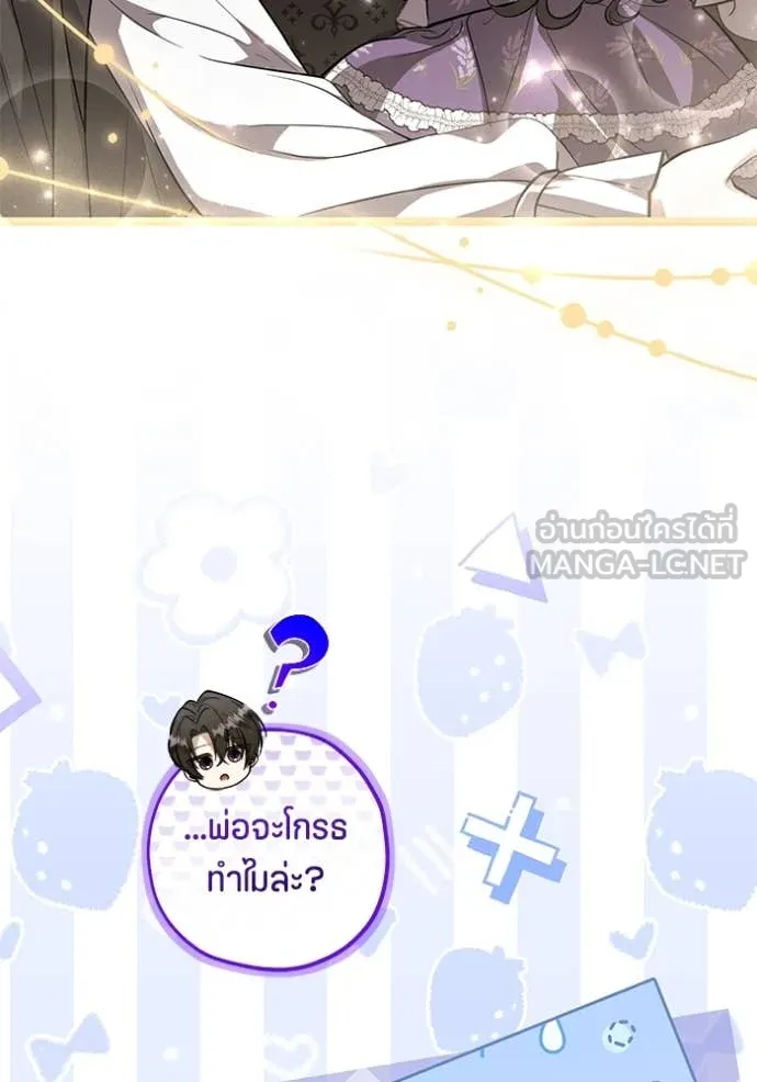 ป๊ะป๋าขา หนูลาแล้ว ตอนที่ 65 รูปที่ 109