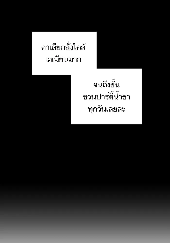 บุตรสาวของดยุกปีศาจ ตอนที่ 104 รูปที่ 95