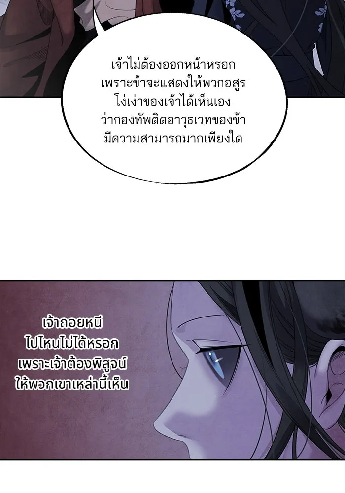 อาซา ตอนที่ 61 การบุกโจมตี รูปที่ 52