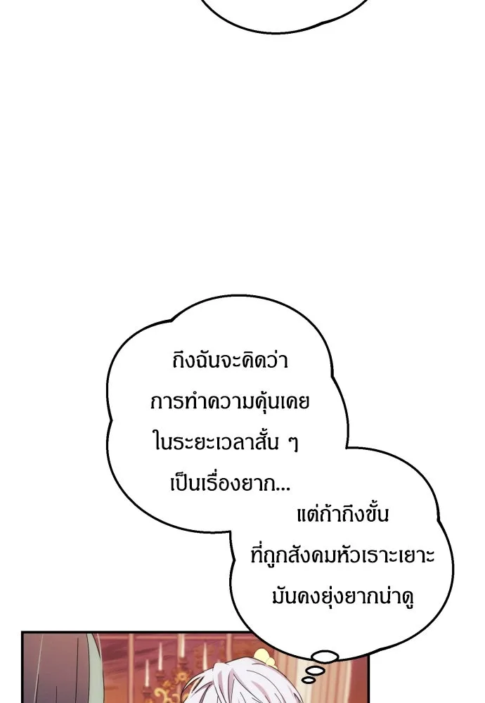 ฉันจะจีบท่านดยุกแดนเหนือ ตอนที่ 16 รูปที่ 26