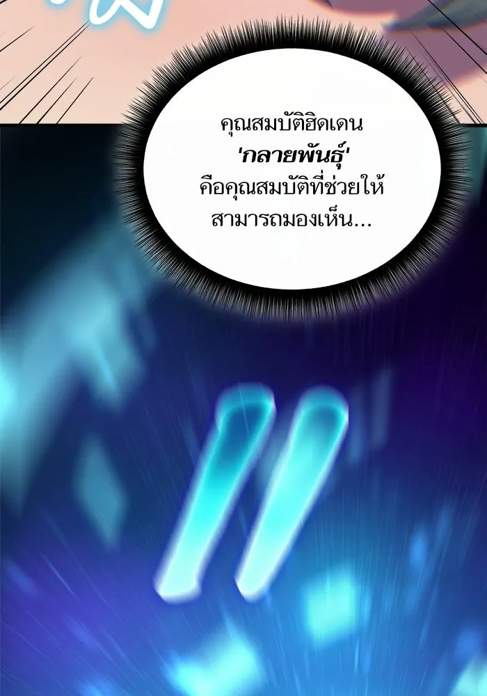 เริ่มเกมพร้อม 13 คุณสมบัติลับ ตอนที่ 4 รูปที่ 71