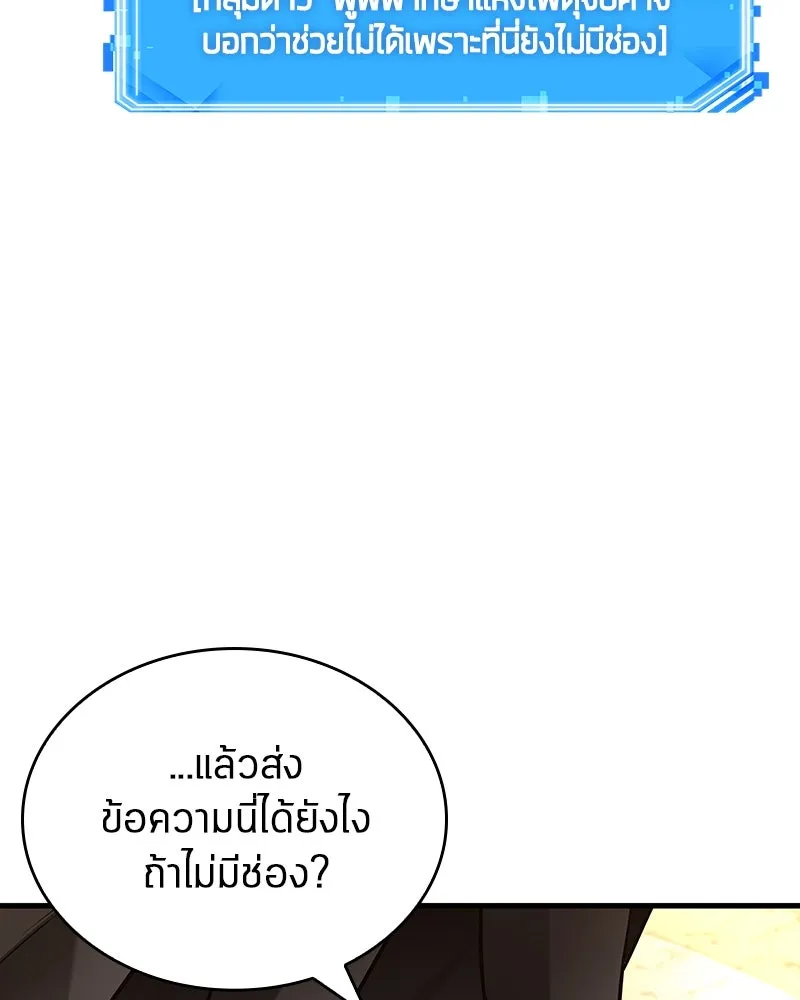 Omniscient Reader อ่านชะตาวันสิ้นโลก ตอนที่ 40 ฟักไข่ (3) รูปที่ 10