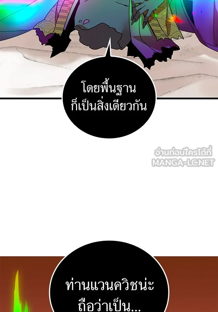 เพลเยอร์เลือดเทวะ ตอนที่ 13 ราคาของความล้มเหลว รูปที่ 66