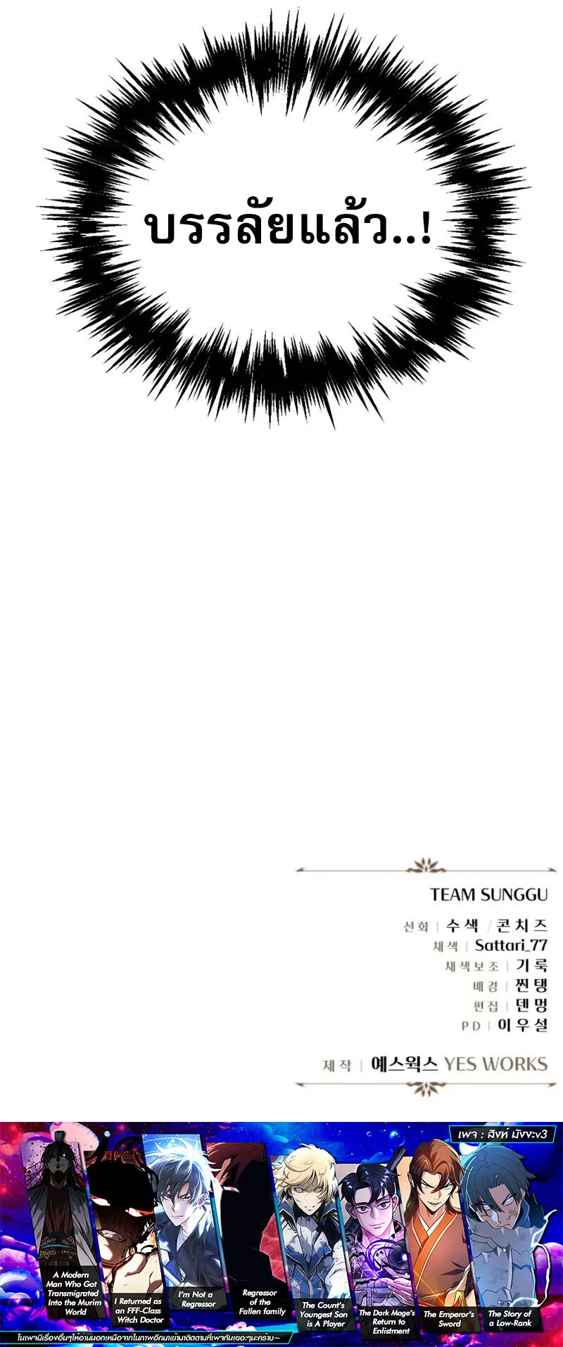 Regressor of the Fallen family ตอนที่ ตอนที่ 65 รูปที่ 29