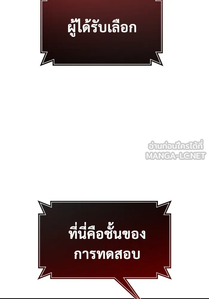 อูเร็ค มาซิโน่ ตอนที่ 1 ชั้นของการทดสอบ รูปที่ 90