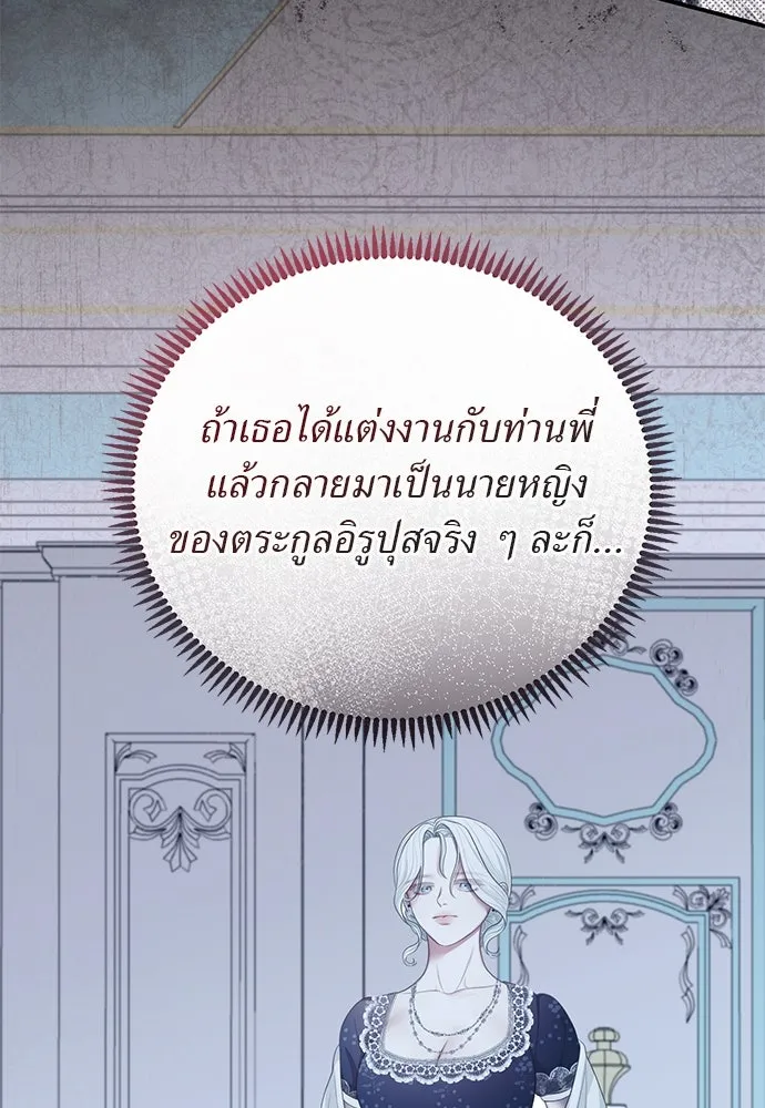 สาวใช้อย่างฉัน ขอเลือกหันหลังให้นาย ตอนที่ 29 รูปที่ 77