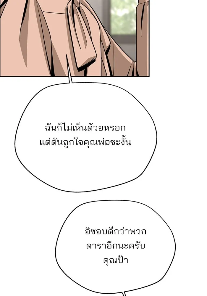 ความรักของอิซอบ ตอนที่ 80 รูปที่ 61