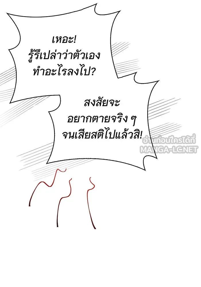 สาว(ลับ)ใช้ของท่านเคานต์ตาบอด ตอนที่ 5 รูปที่ 18