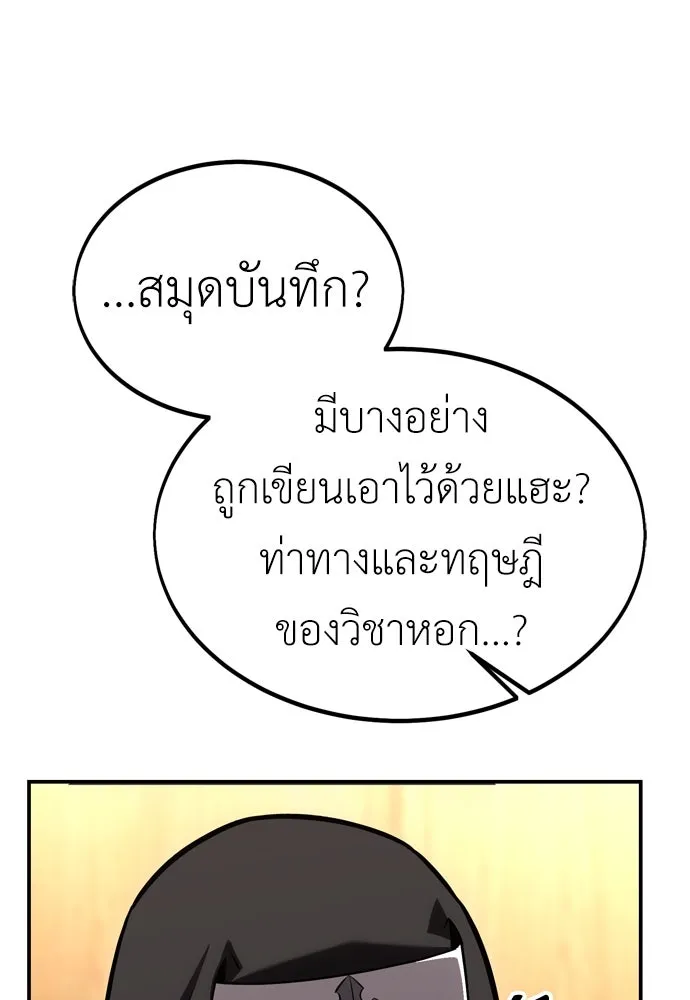 ไอ้เพลเยอร์นั่น ฉันฆ่ามันเอง ตอนที่ 23 รูปที่ 205