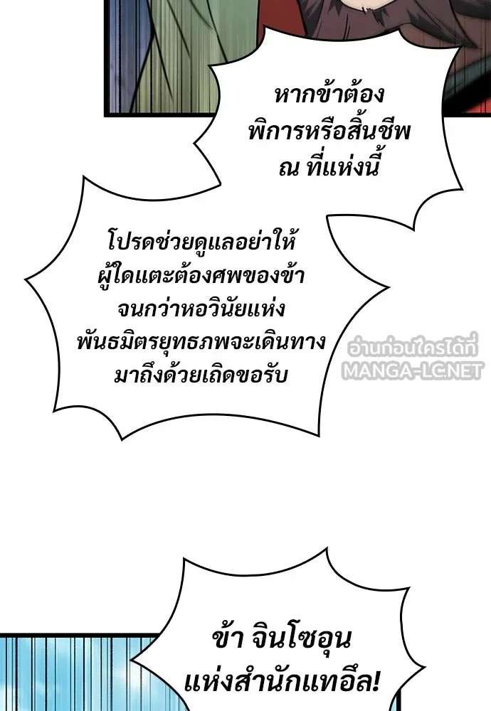 จอมยุทธ์ผู้จำได้ทุกสรรพสิ่ง ตอนที่ 10 รูปที่ 144