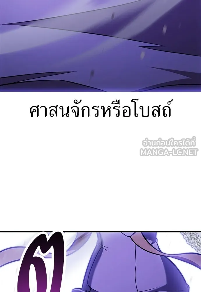 ไอ้เพลเยอร์นั่น ฉันฆ่ามันเอง ตอนที่ 98 รูปที่ 165