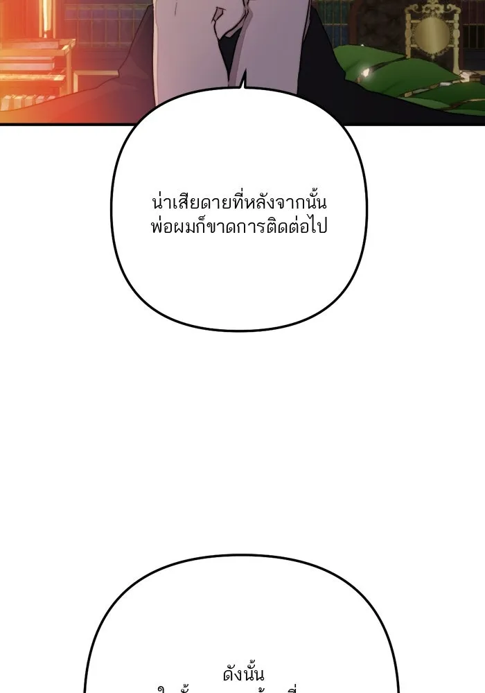 เปย์นี้เพื่อนาย My Sugar Baby ตอนที่ 78 เดือนแรก  หลบหนีจากห้องปิดตาย รูปที่ 17