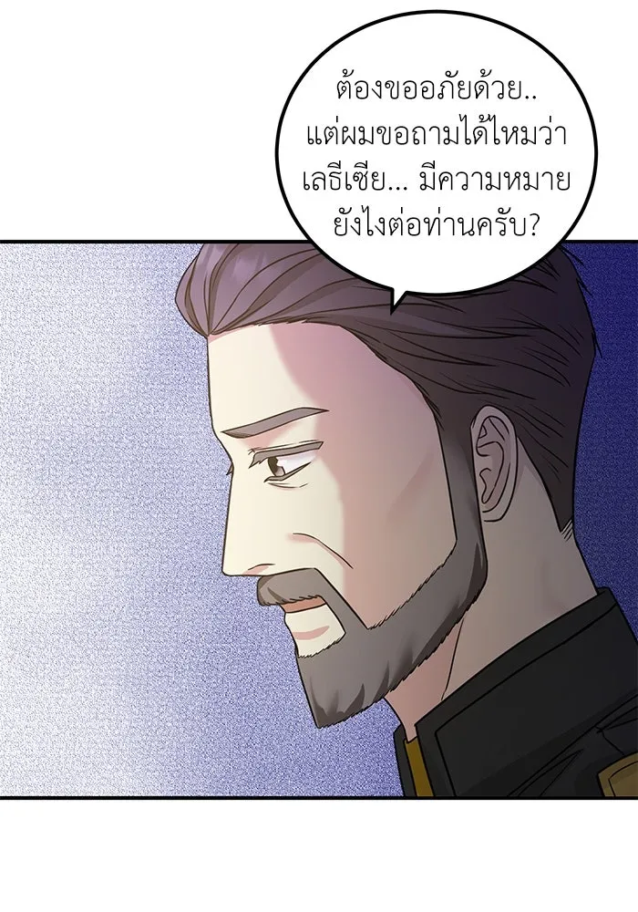 ครอบครัวพรรค์นั้น ฉันไม่มีวันกลับไป ตอนที่ 30 รูปที่ 61