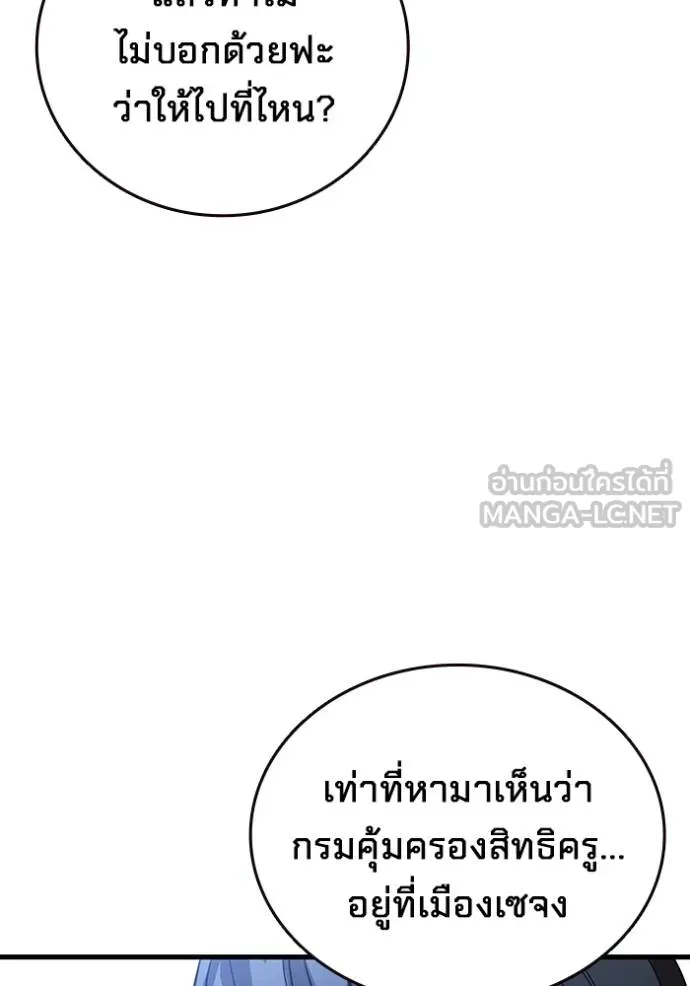 มหาสงครามคนแกร่ง ตอนที่ 25 รูปที่ 60