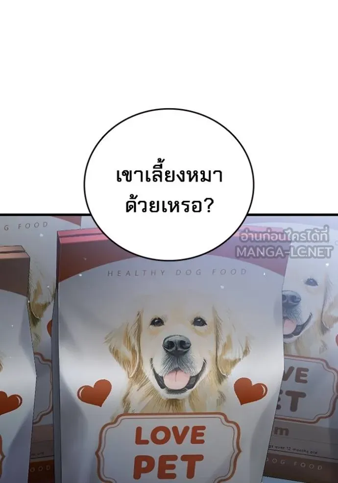 มหาสงครามคนแกร่ง ตอนที่ 31 รูปที่ 38