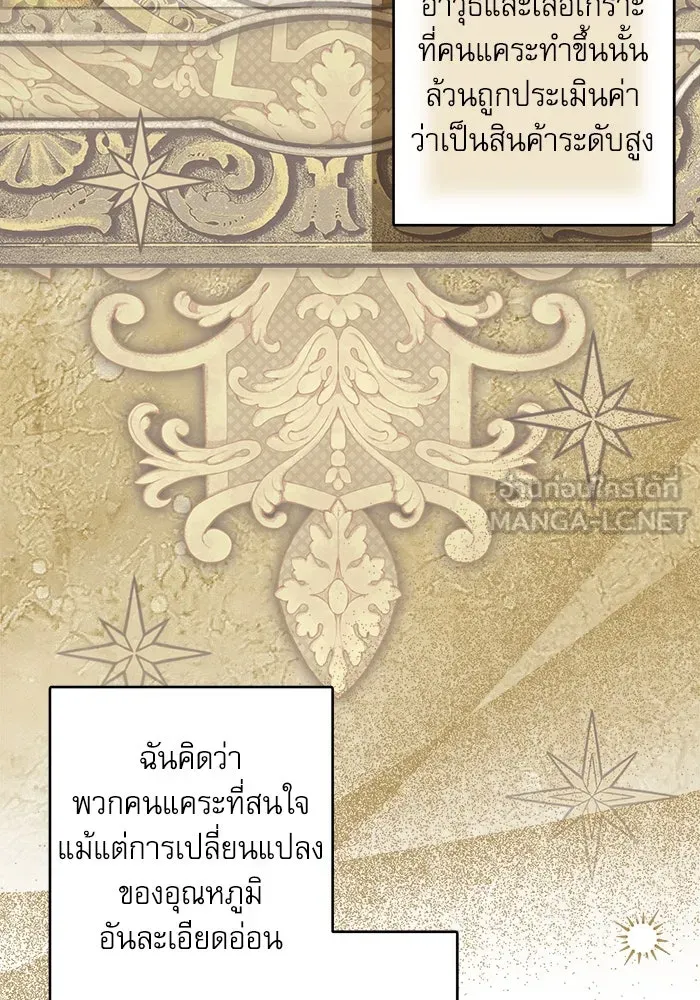ครอบครัวตัวร้ายปล่อยฉันไปเถอะ ตอนที่ 50 รูปที่ 3