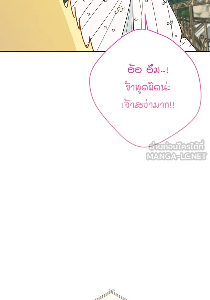 หนูน้อยทรราช ตอนที่ 90 รูปที่ 123