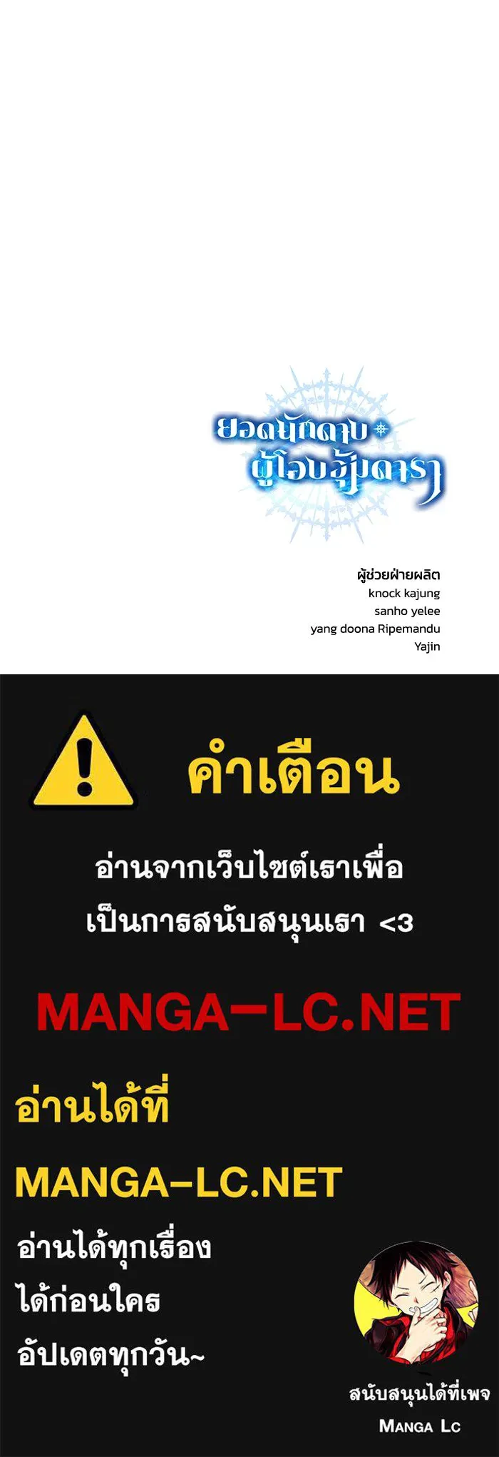 ยอดนักดาบผู้โอบอุ้มดารา ตอนที่ 85 รูปที่ 161
