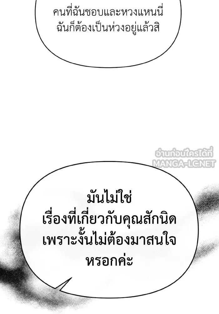 อยู่ดี ๆ ก็มีนางเอกนิยายเป็นเพื่อนบ้าน ตอนที่ 77 รูปที่ 99