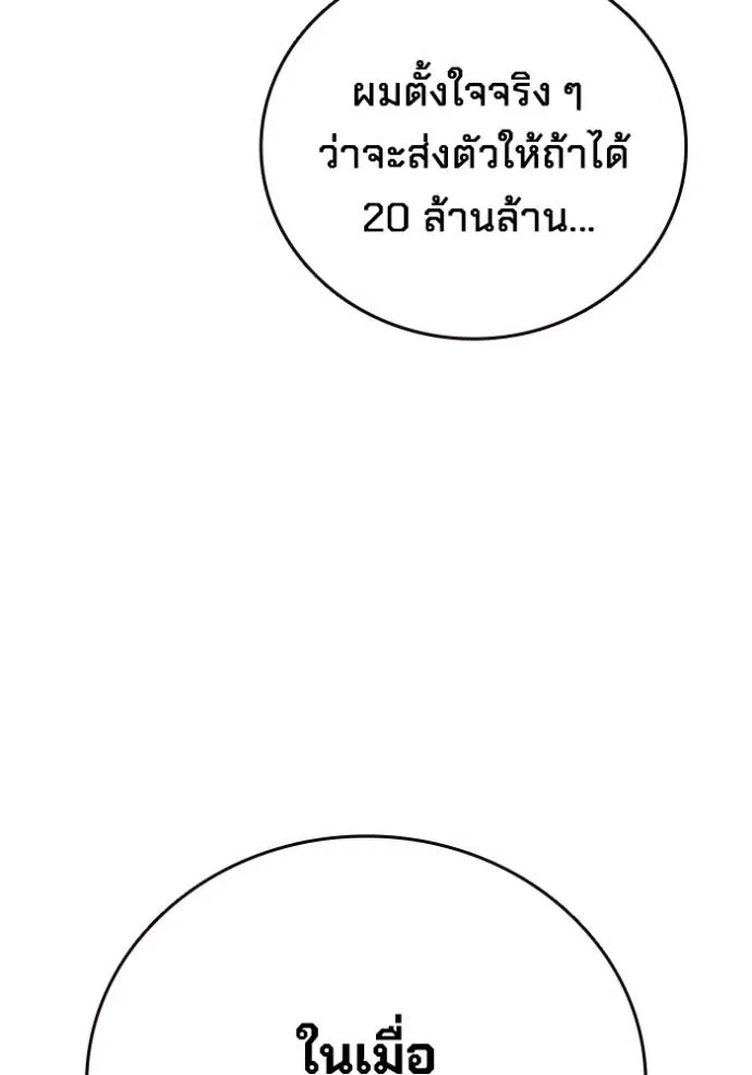 มหาสงครามคนแกร่ง ตอนที่ 24 รูปที่ 46