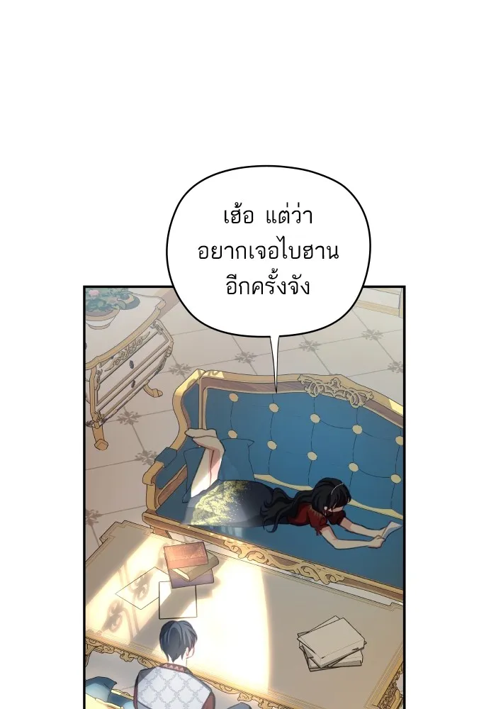 บุตรสาวของดยุกปีศาจ ตอนที่ 108 รูปที่ 56