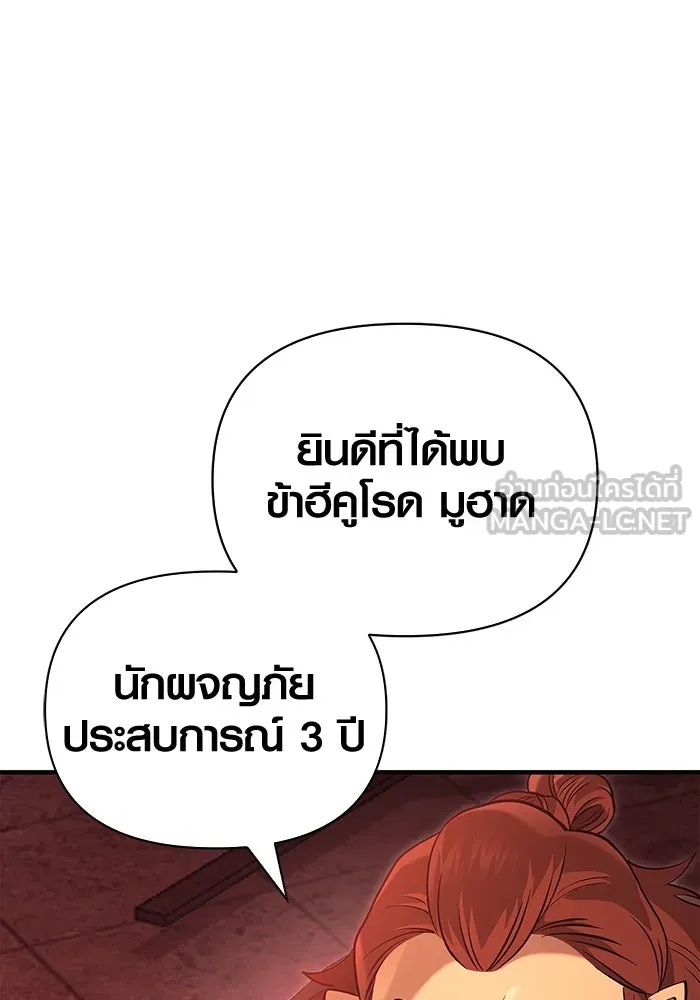 เอาชีวิตรอดในเกมฉบับคนเถื่อน ตอนที่ 23 รูปที่ 99