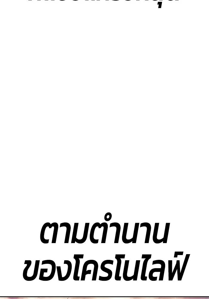 +99 ท่อนไม้พร้อมบวก ตอนที่ 31 รูปที่ 38