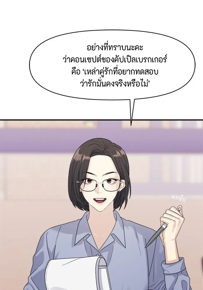 Couple Breaker ตอนที่ 11 รูปที่ 38