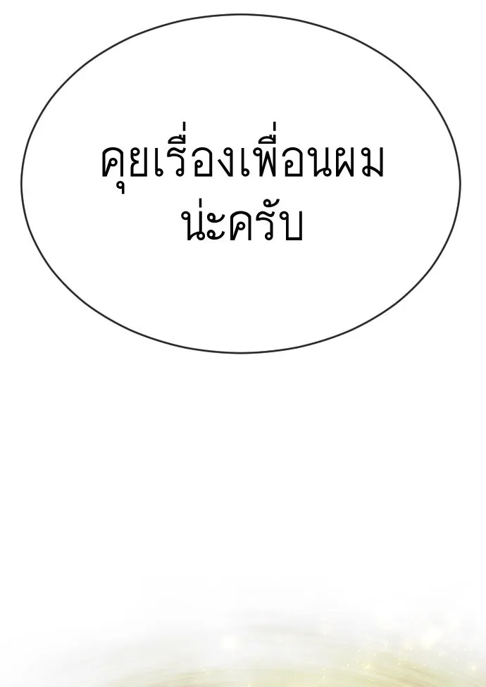 ยุคแห่งยอดมนุษย์ ตอนที่ 53 รูปที่ 82