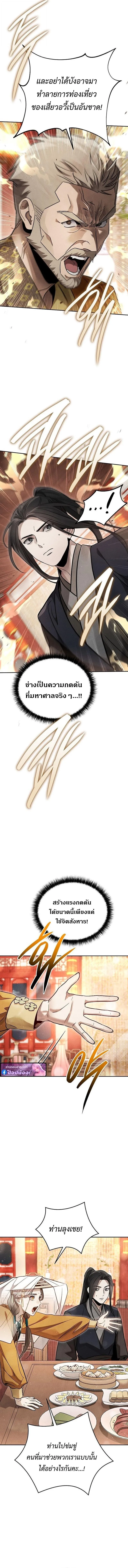 The Divine Demon_s Grand Ascension เส_นทางชำระแค_นส_เทวมารผ_พ_ช_ตสวรรค_ ตอนที่ ตอนที่ 41 รูปที่ 13