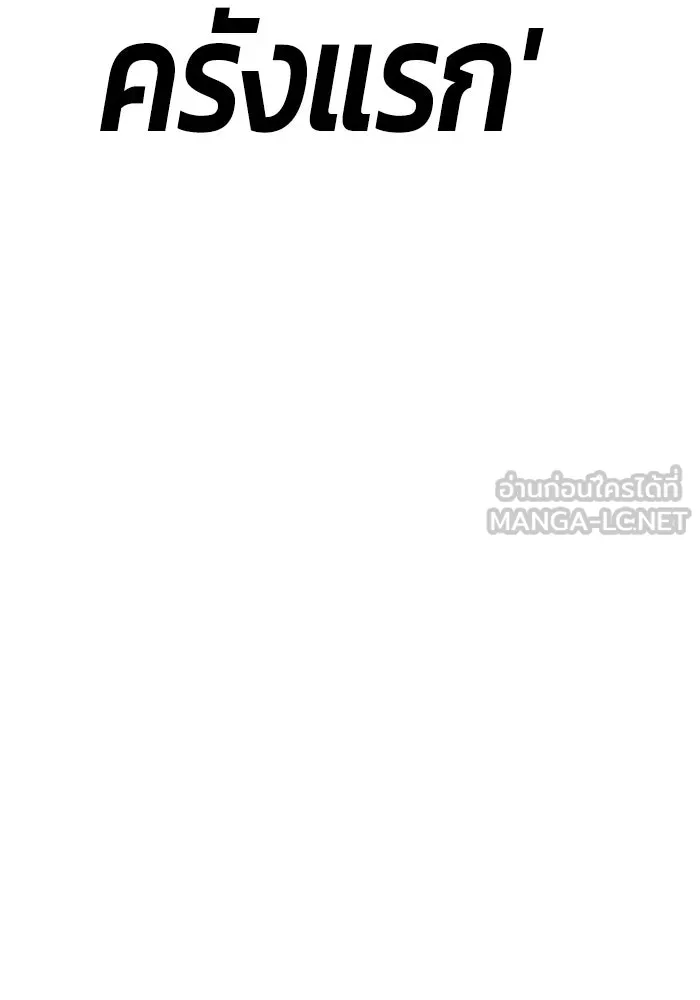 +99 ท่อนไม้พร้อมบวก ตอนที่ 7 ปนเปื้อน (2) รูปที่ 432