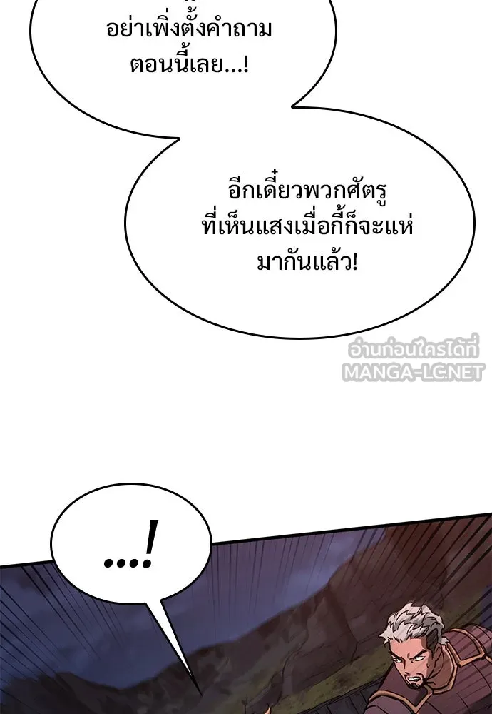 อัศวินวันเดียว ตอนที่ 54 รูปที่ 108