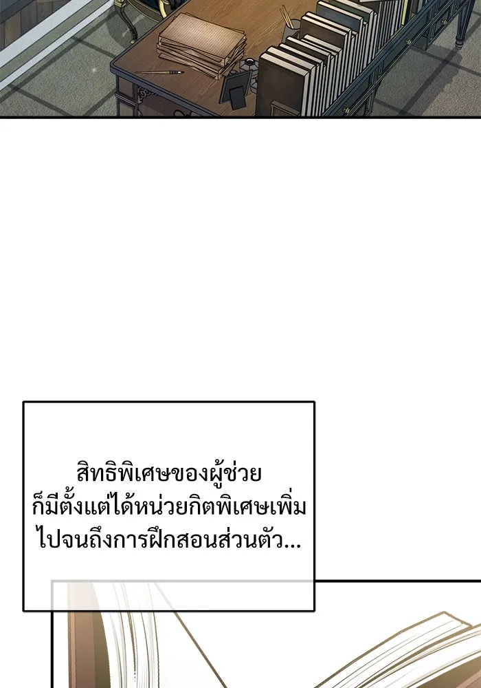 ศาสตราจารย์จำเป็นแห่งอะคาเดมี ตอนที่ 29 รูปที่ 19