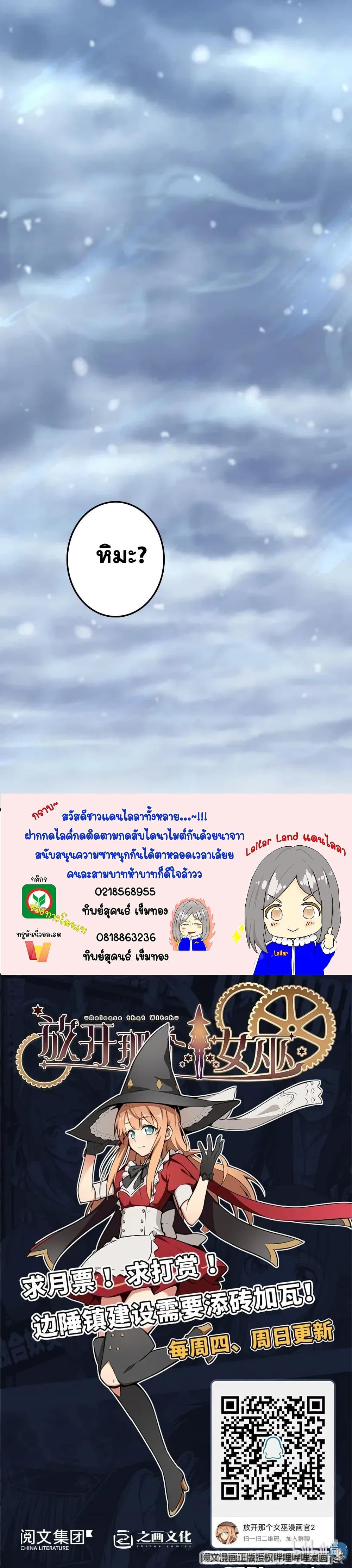 Release That Witch ตอนทื่ 201 รูปที่ 25