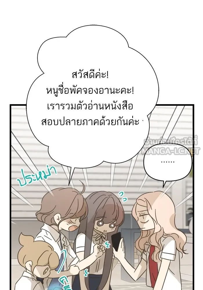 ฉันมันร้าย หรือเพราะโลกไม่น่ารัก ตอนที่ 142 รูปที่ 66