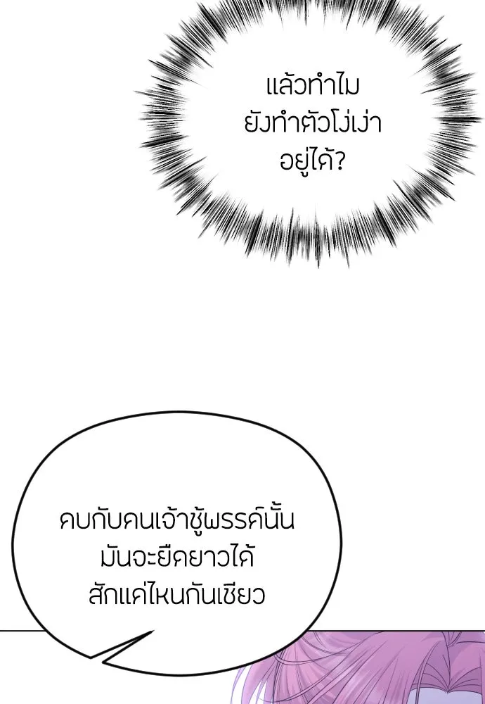 วิธีหนีตายจากนิยายโรคจิต ตอนที่ 30 รูปที่ 122