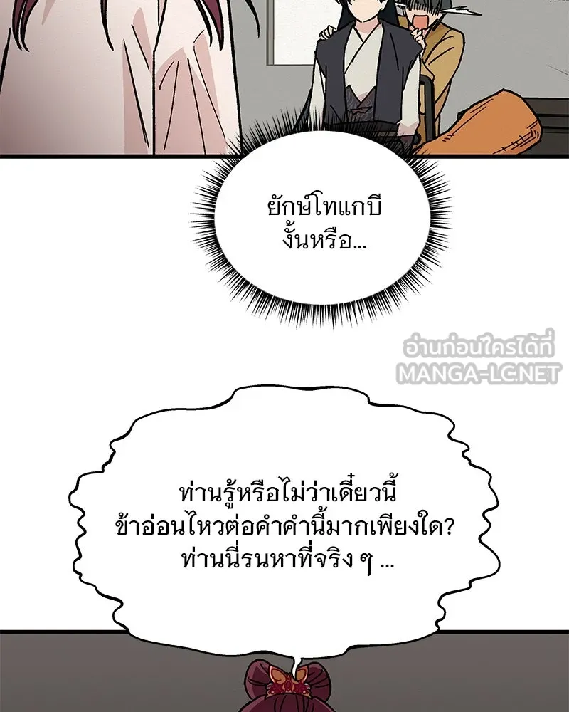 ข้าต้องไม่ใช่พระชายา ตอนที่ 29 รูปที่ 48