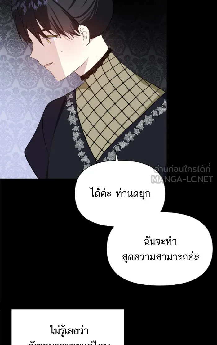 บุตรสาวของดยุกปีศาจ ตอนที่ 22 รูปที่ 15