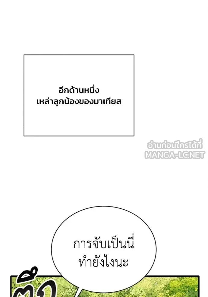 รักนะคะ ป๊ะป๋า ตอนที่ 20 รูปที่ 87