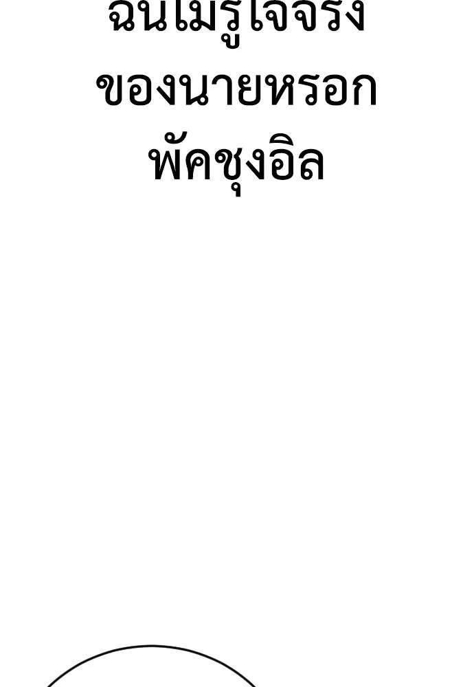 Y2K ตอนที่ 59 รูปที่ 35