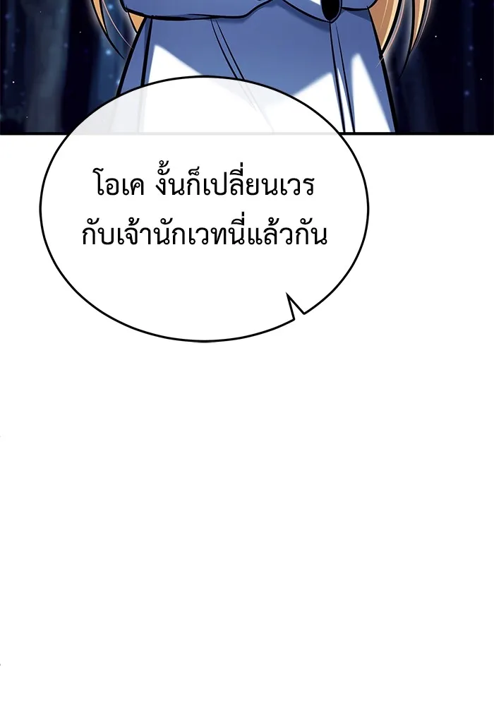 ชีวิตหลังเกษียณของผู้ย้อนเวลา ตอนที่ 33 รูปที่ 37