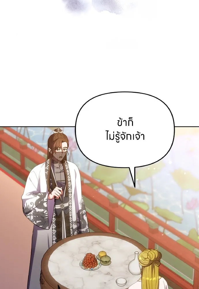 ข้าเนี่ยนะเป็นพระสนม ตอนที่ 97 ช่องว่างที่ข้าจะเข้าไป รูปที่ 83